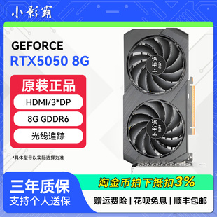 小影霸RTX5050 机电脑电竞三角洲吃鸡游戏独立显卡AI 8GD6魔影台式
