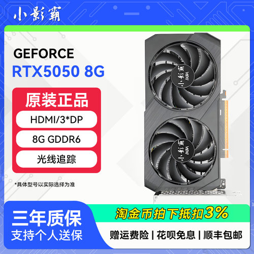 小影霸RTX5050 8GD6魔影台式机电脑电竞三角洲吃鸡游戏独立显卡AI