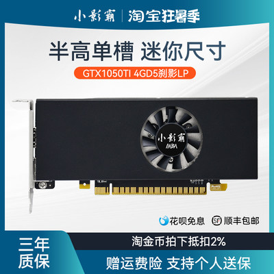 小影霸GTX1650/1630/1050TI 4G台式电脑半高刀卡电竞游戏独立显卡