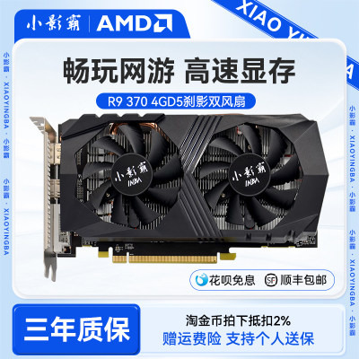 小影霸R9370入门游戏独立显卡