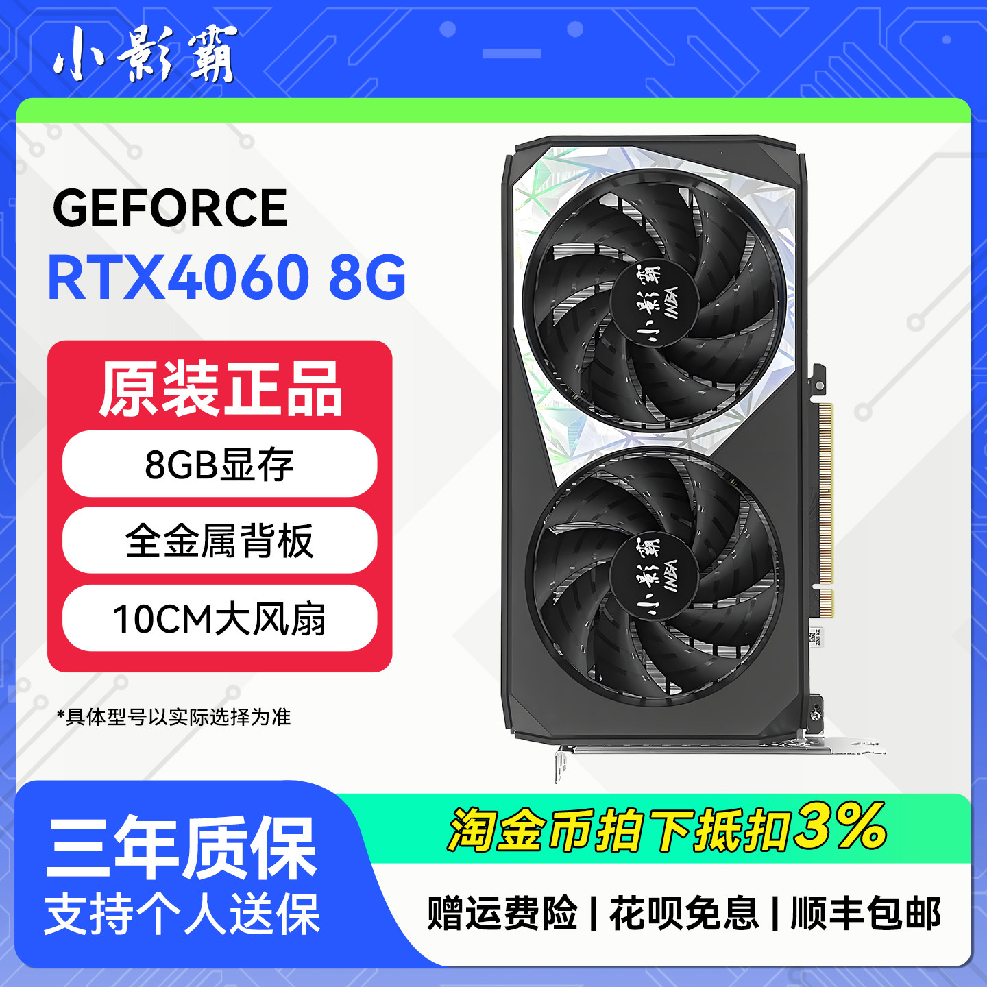 小影霸RTX4060 8G GDDR6台式电脑电竞三角洲打瓦吃鸡游戏独立显卡图片