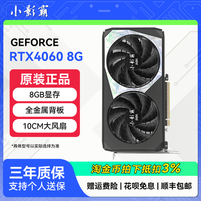 小影霸RTX4060 8G GDDR6台式电脑电竞三角洲打瓦吃鸡游戏独立显卡
