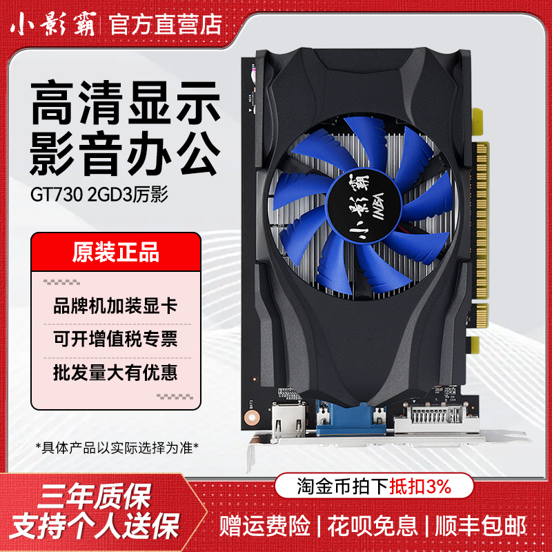 小影霸GT730 2G/4G台式机电脑设计专业HDMI高清办公独立游戏显卡