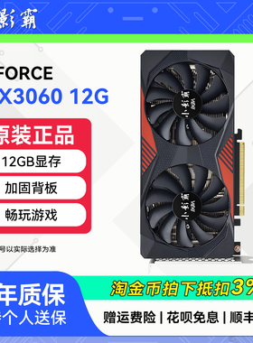 小影霸RTX3060TI/3070/3050/2060S/GTX1660S电脑装机独立游戏显卡