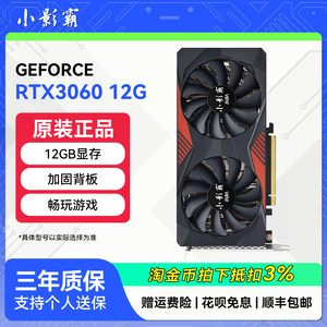 小影霸RTX3060/3070/3050/2060S/GTX1660S电脑装机独立游戏显卡
