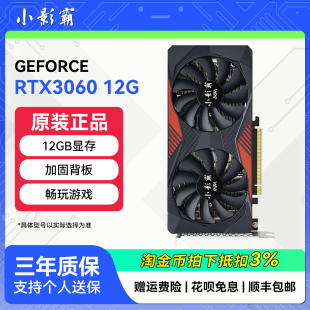 GTX1660S电脑装 小影霸RTX3060TI 2060S 3050 机独立游戏显卡 3070