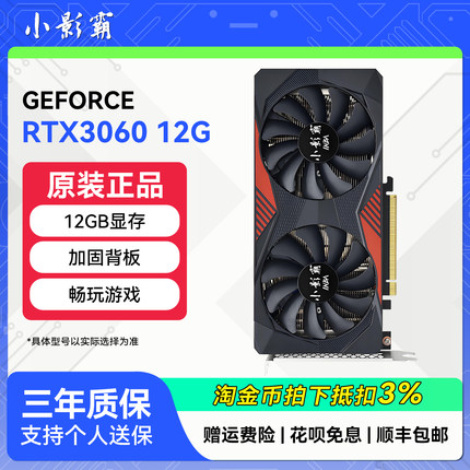 小影霸RTX3060TI/3070/3050/2060S/GTX1660S电脑装机独立游戏显卡