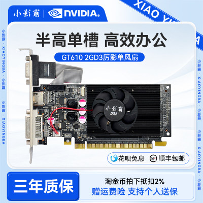 小影霸GT610办公影音独立显卡