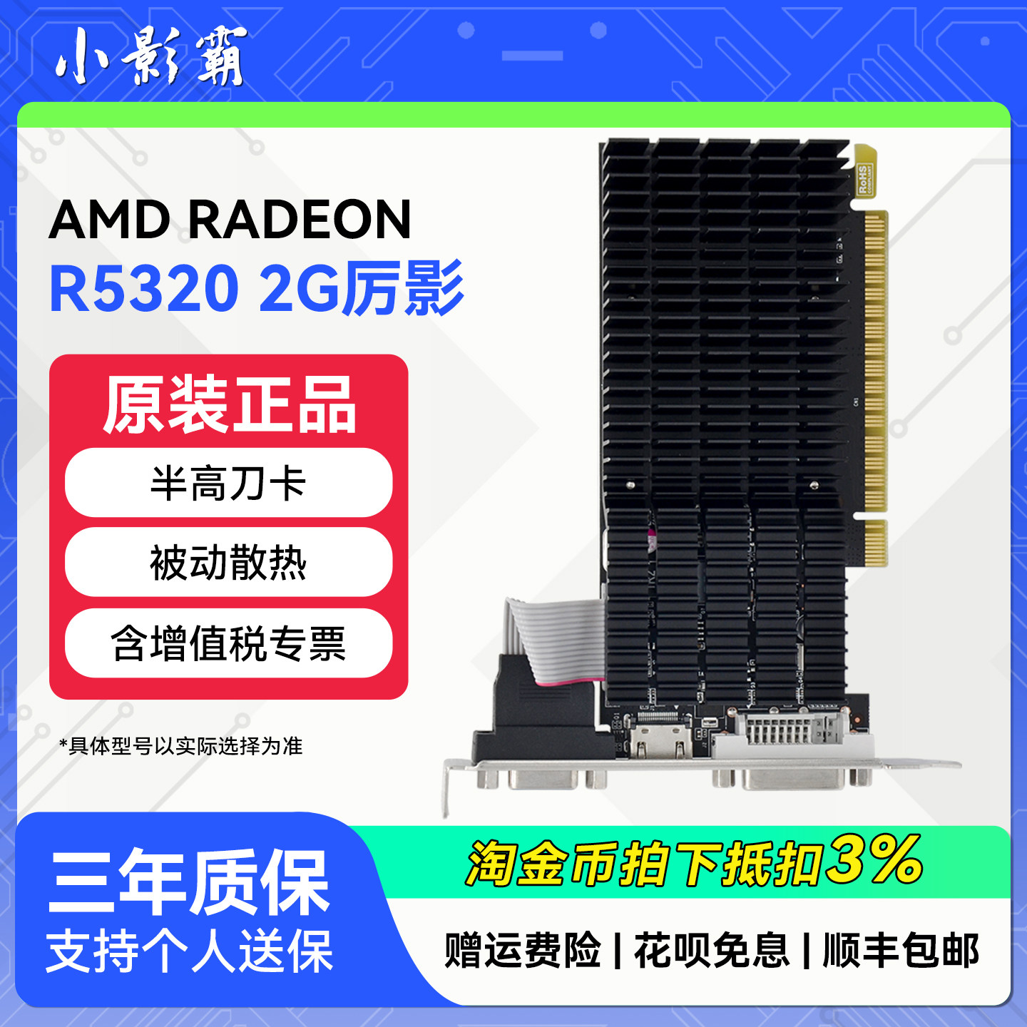 小影霸R5230 2G D3独立显卡AMD办公设计台式机电脑工控机HDMI高清图片