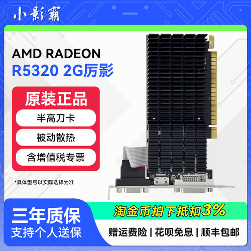 小影霸R5230 2G D3独立显卡AMD办公设计台式机电脑工控机HDMI高清