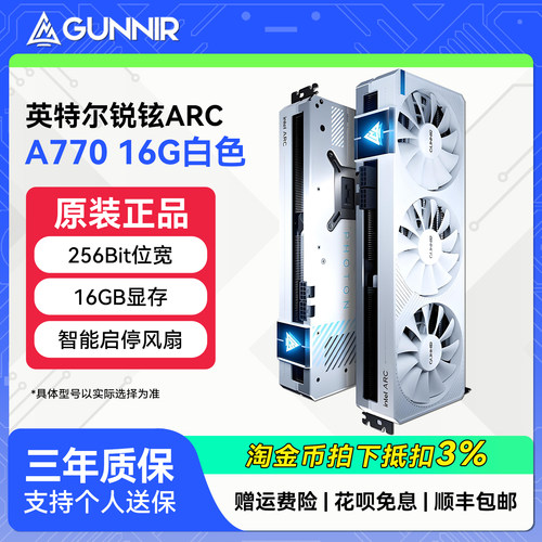 蓝戟Intel Arc A770/A750/A580/B580/B570台式电脑独立3A游戏显卡