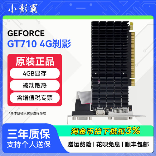 小影霸GT710 2G厉影台式机电脑影音办公半高独立显卡4G高清4K影音