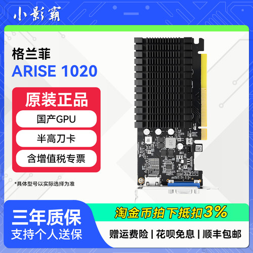 小影霸 格兰菲Arise 1020 2GD4国产GPU电脑台式独立显卡支持WIN10