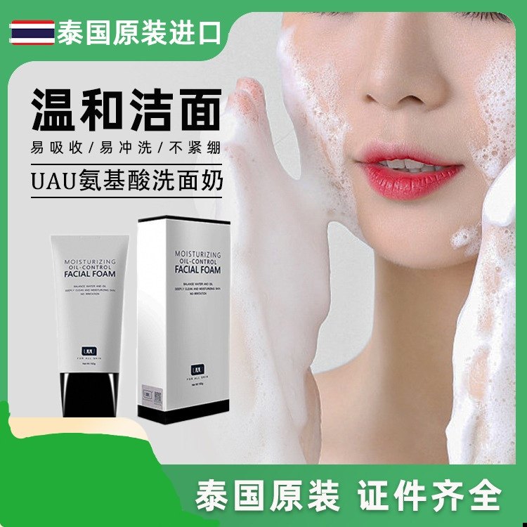 泰国温和氨基酸UAU洗面奶