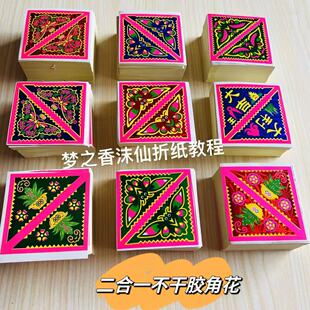 二合一不干胶角花三角形贴花装饰各种成品