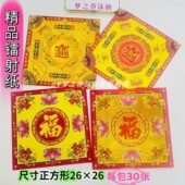 正方形加厚双面金大福金多款 宝尺寸26X26 图案可折花篮底座元