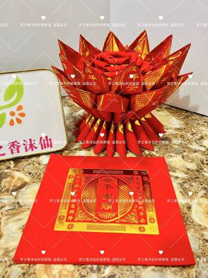 单连单面红色烫金纸平安顺折纸可折元宝小莲花尺寸18.5X21