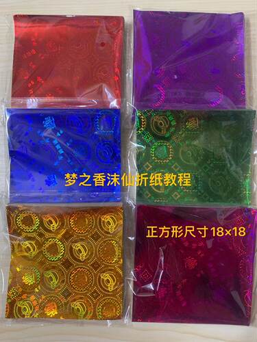 路路通金色五彩折纸正方形18x18