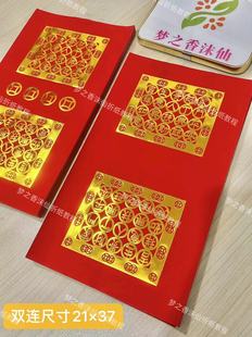 双连烫金福钱折大莲花清心钱团圆花尺寸21X37