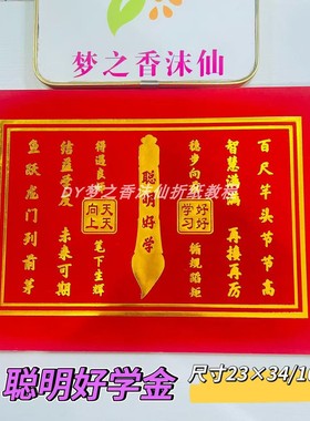 新款长方形红色烫金纸聪明好学金纸尺寸34X23每包100张