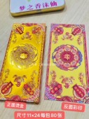 新款 长条烫金发福财字双面彩印折纸可折元 宝尺寸24X11一包80张