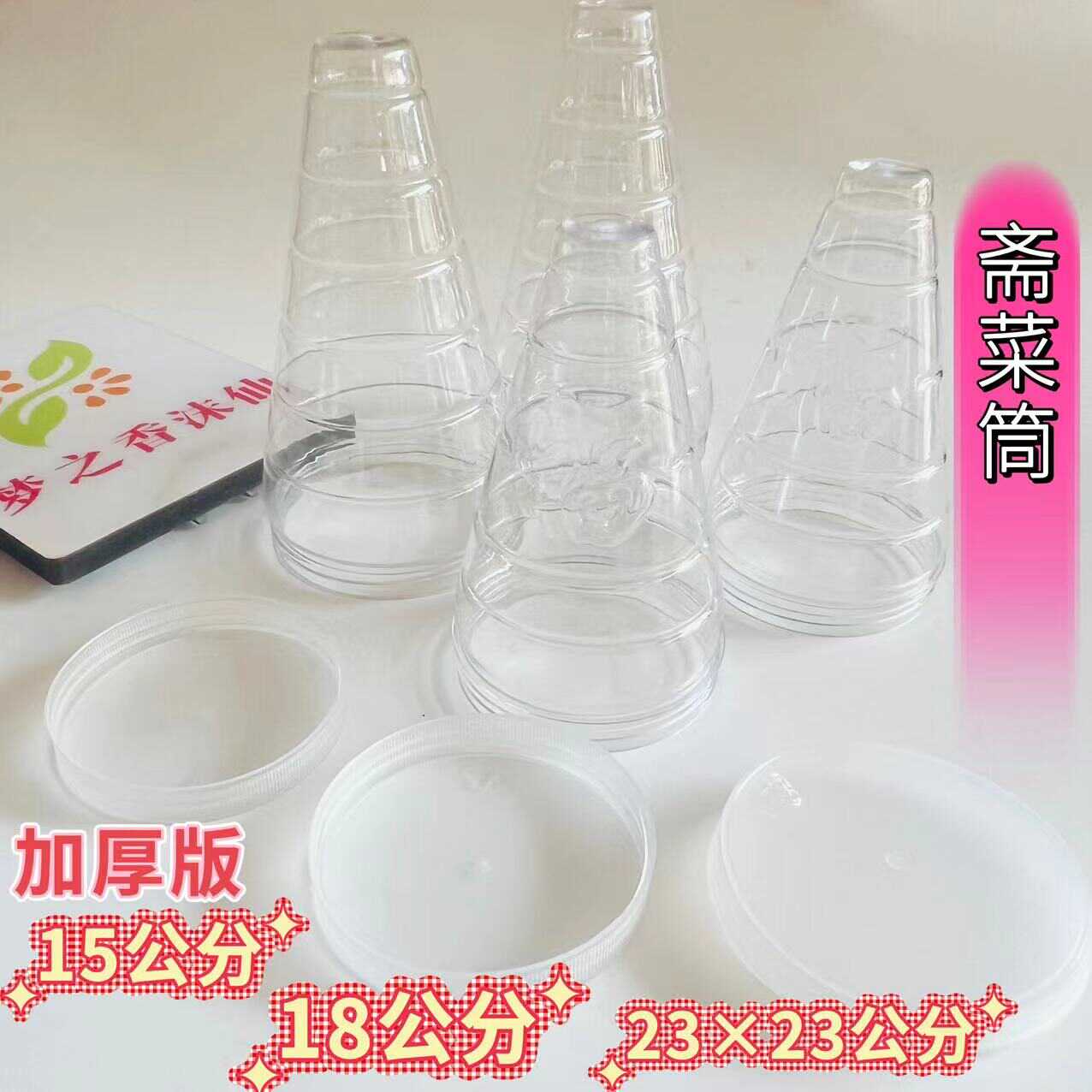 潮汕中秋斋菜塔糖塔模型透明带底盖加厚款有大小尺寸