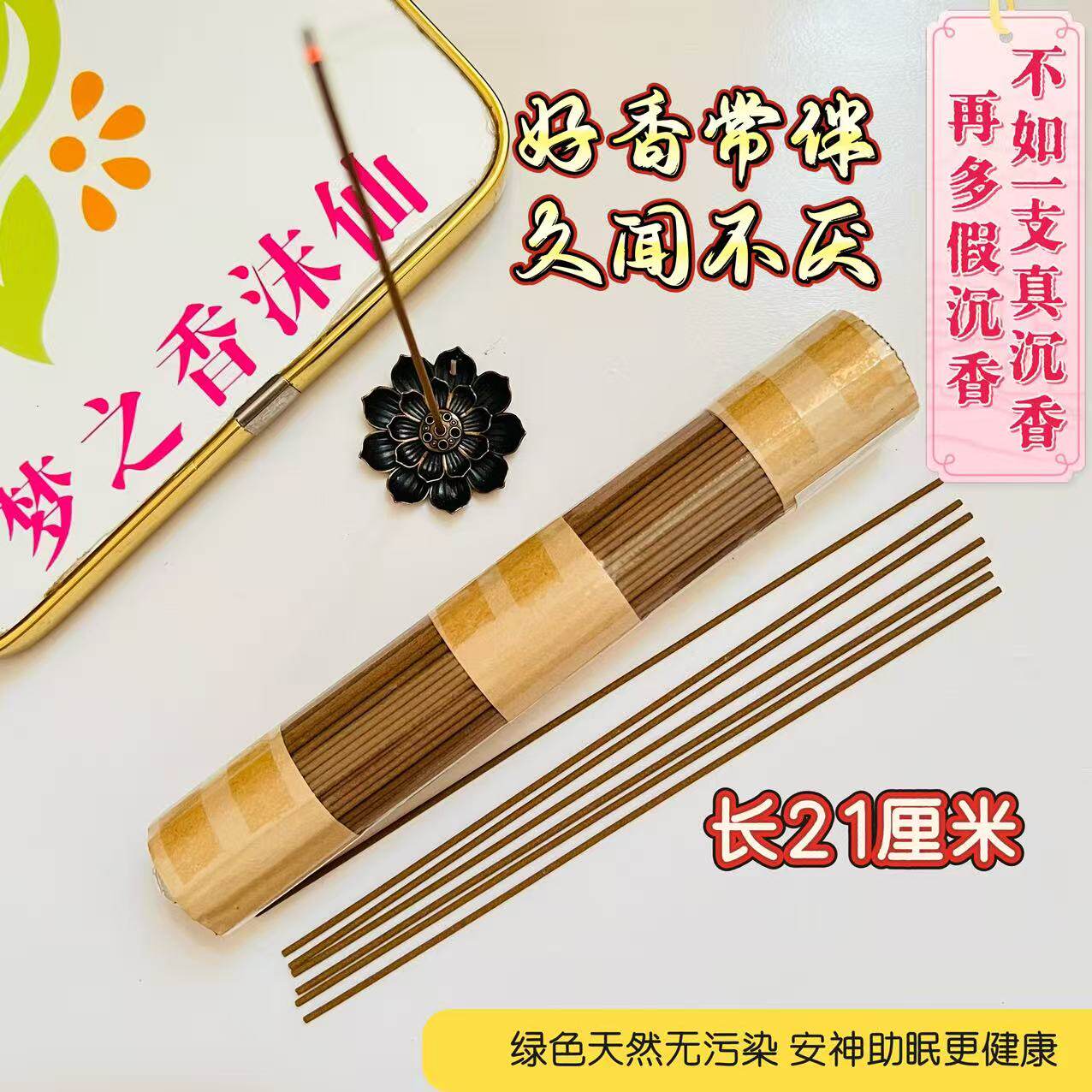 天然沉香线香净化空气助眠安神