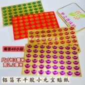 铝箔不干胶小元 宝贴纸撕开直接贴尺寸3厘米X2.2厘米