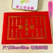 新款 长方形红色烫金纸金榜题名升学金纸尺寸33X23每包100张