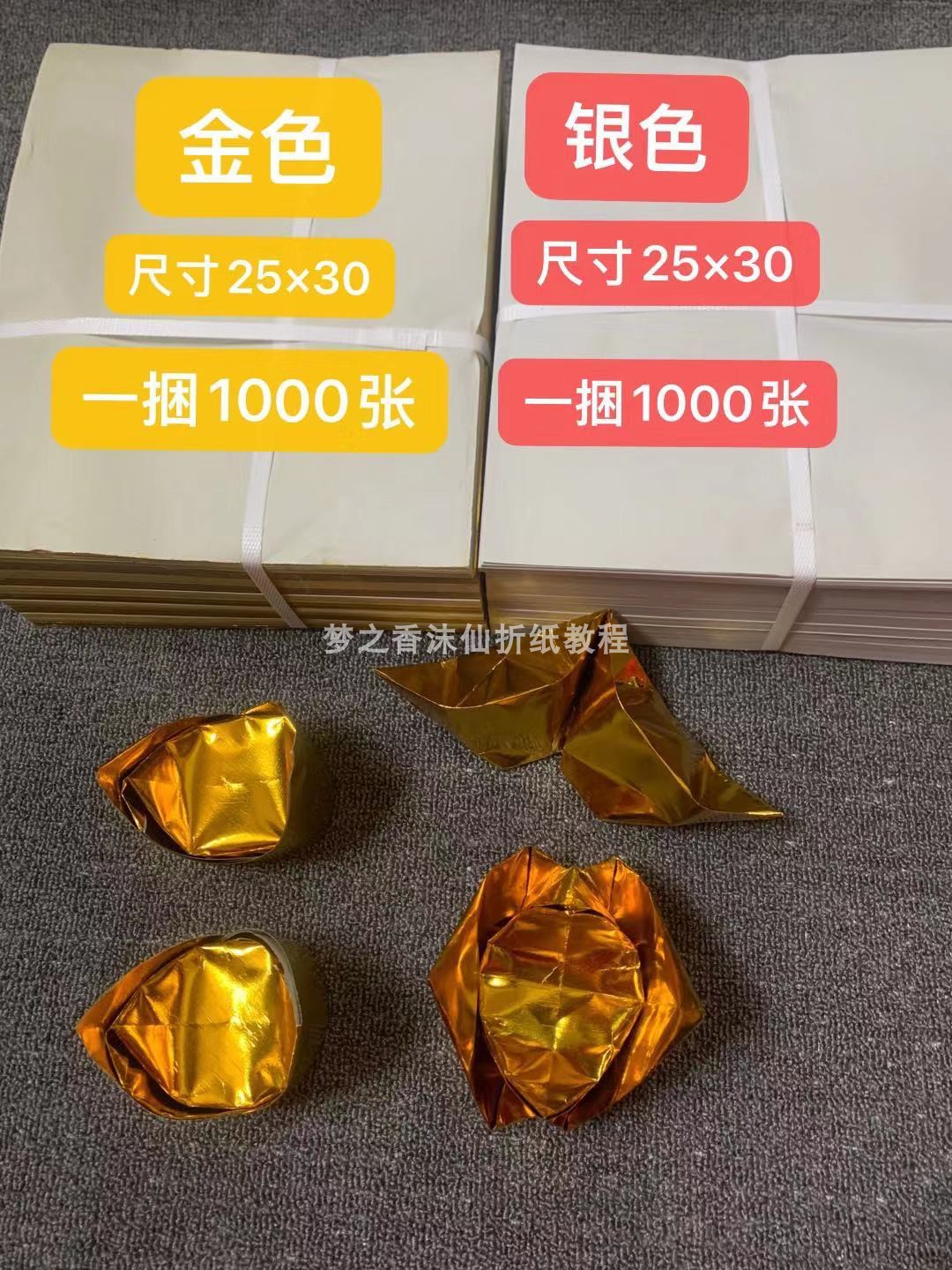 长方形折纸尺寸25x30金色银色折元宝花篮底座有教程