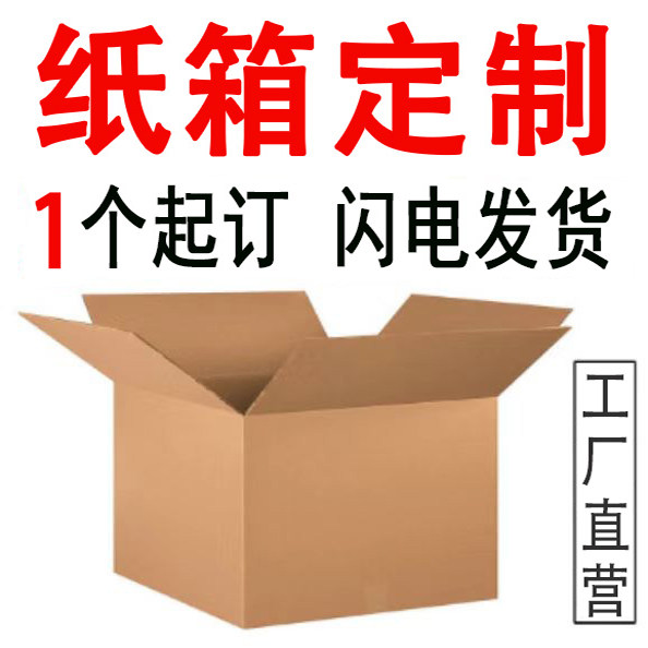 专业纸箱定做包装盒飞机盒包装箱