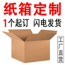 厂家 盒印刷批发打包 包邮 专业纸箱定做纸盒定制飞机盒订做包装