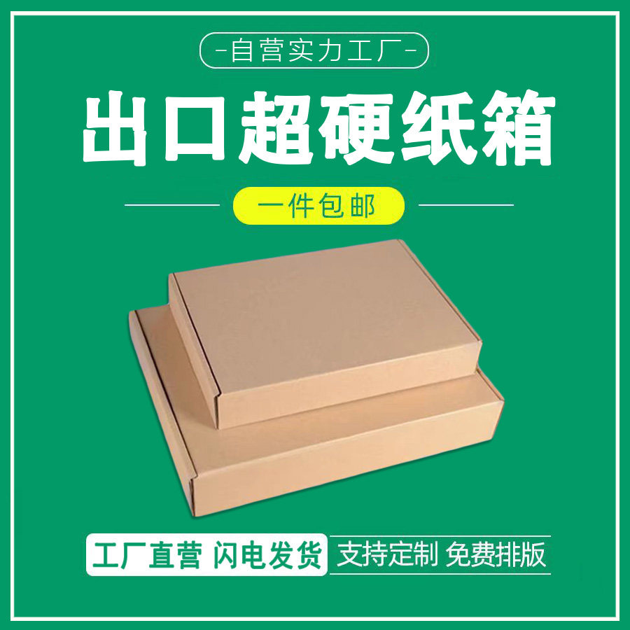 深圳东莞飞机盒打包纸箱定制批发