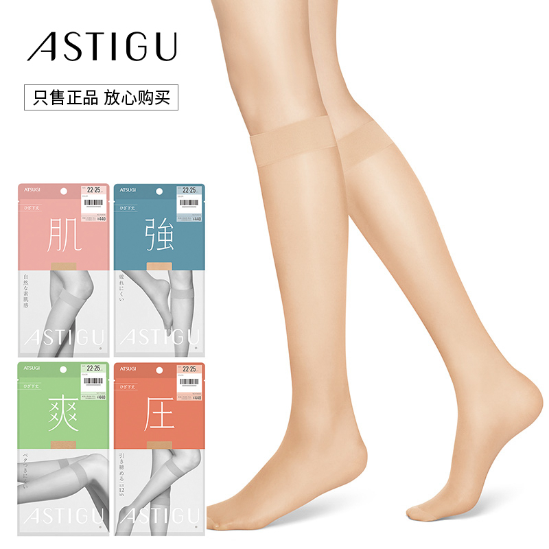 ATSUGI日本厚木夏季膝下袜中筒袜肉色小腿袜丝袜中筒袜薄款肌强压