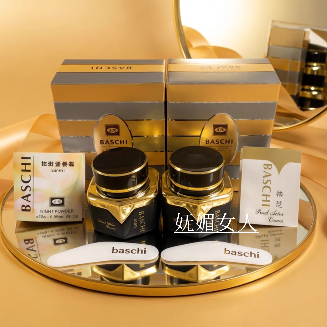 一代柏芝BASCHI面霜保湿滋养霜提拉紧致舒缓肌肤日晚霜套装