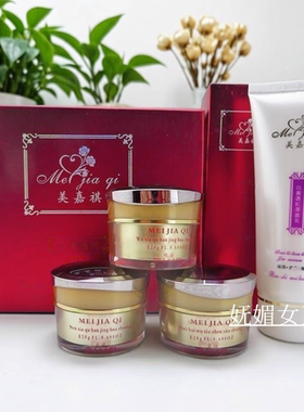 美嘉祺白里透红套装三合一送洁面乳正品亮肤保湿包邮化妆品嘉丽莎