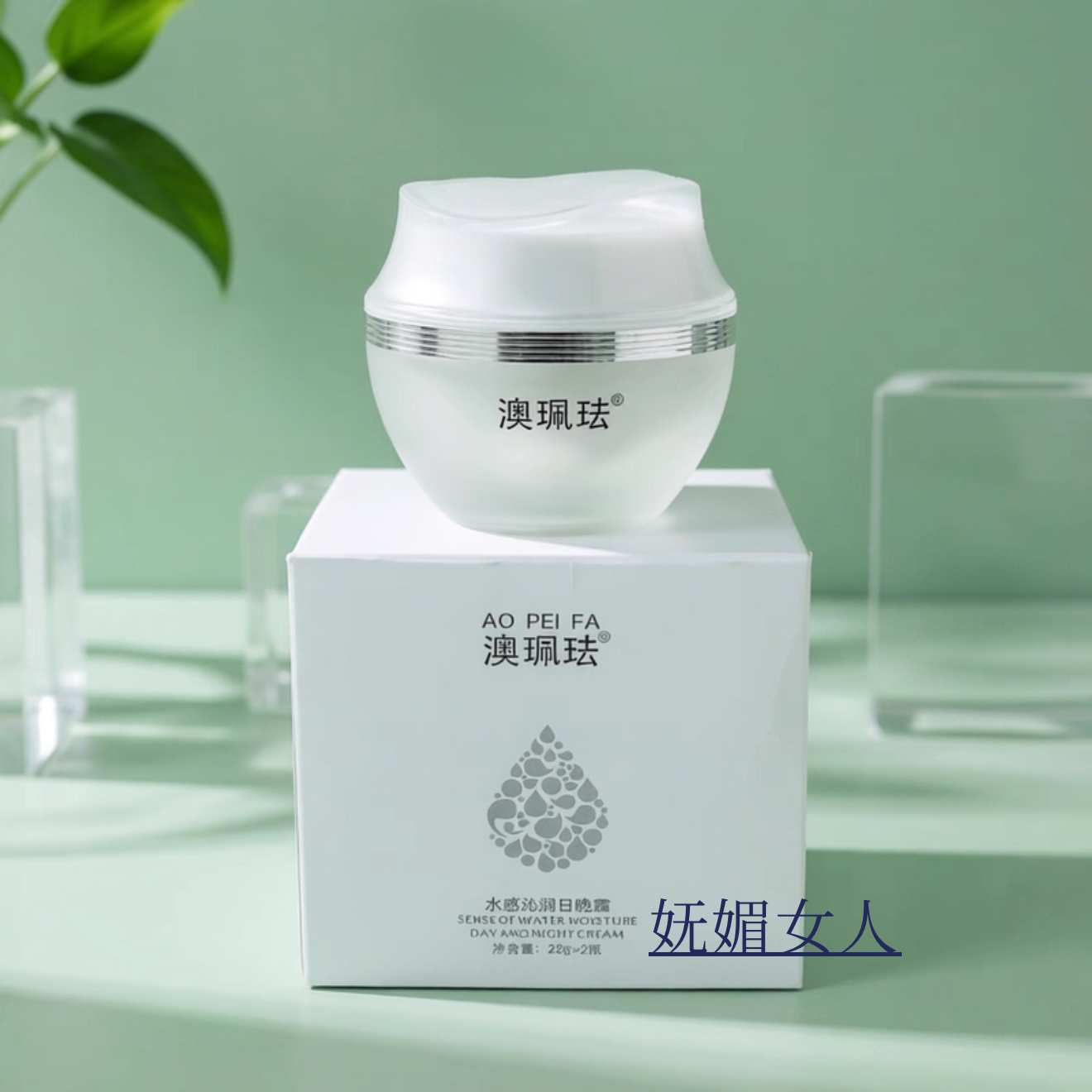 正品澳珮珐水感沁润日晚霜嫩白保湿提亮二合一面霜白里透红包邮