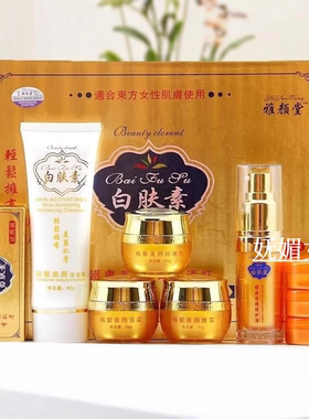 雅颜堂白肤素白里透红早晚霜二合一套装五件套盒提亮肤色正品包邮