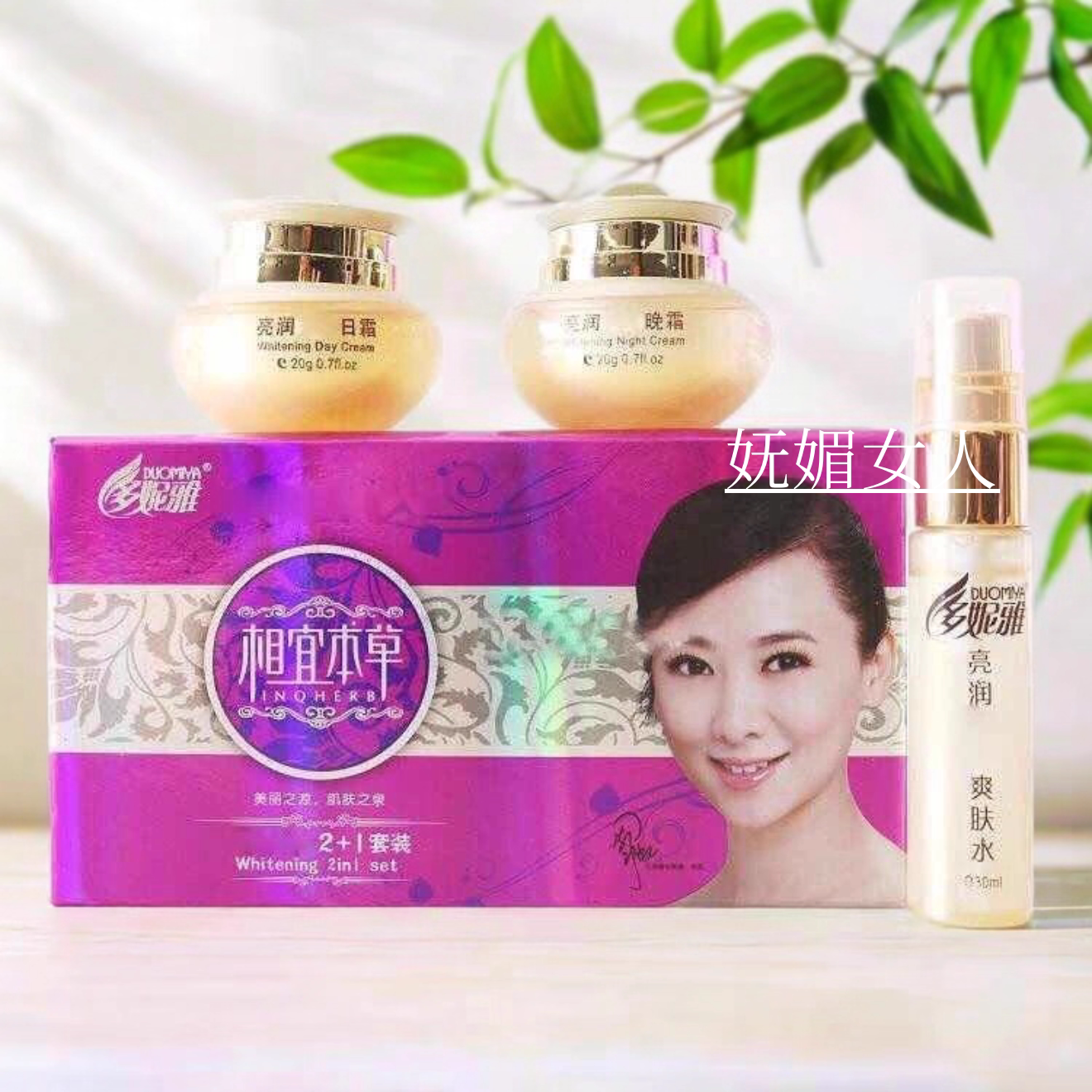 正品多妮雅亮润凝白2+1套装日面部护理套装