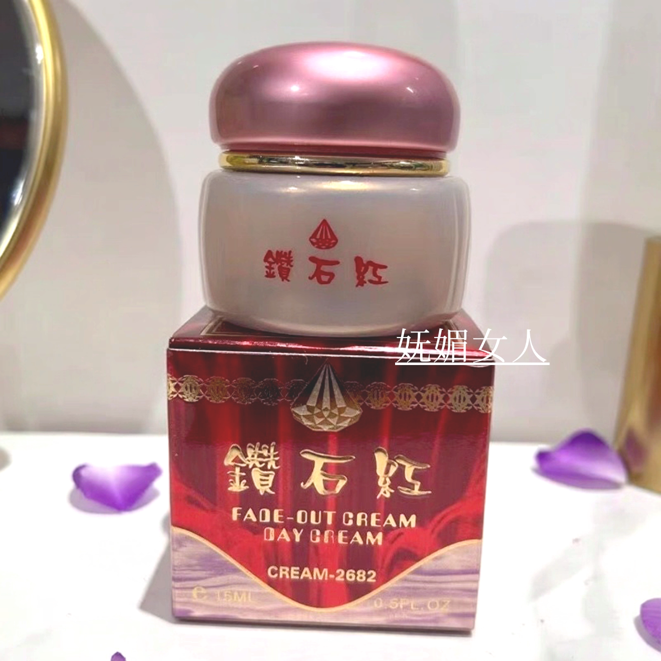 钻石红面霜套装日霜晚霜嫩肤提亮肤色白里透红包邮正品