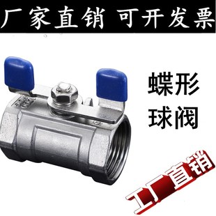 304蝶形碟柄不锈钢微型球阀短柄蝶形一片式 内螺纹丝扣球阀DN15