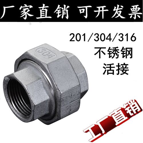 304/316L不锈钢活接/不锈钢由任/不锈钢管活接头/丝扣内牙活接4分 - 封面
