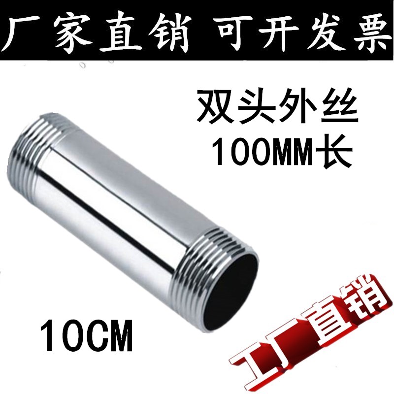 304不锈钢双头丝/加长双头丝/加长外丝对丝/100MM双头丝DN15 20 基础建材 接头 原图主图