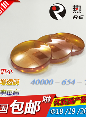 优质国产20mm聚焦镜片50.8mm 63.5激光雕刻机切割机配件CO2激光管