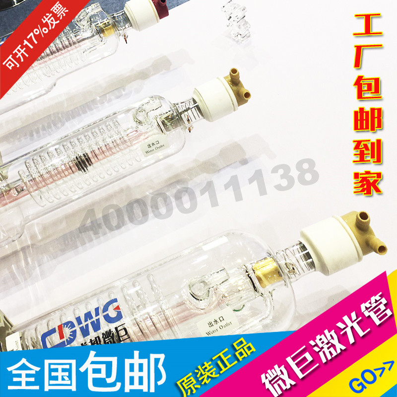 120WCO2激光管二氧化碳激光器