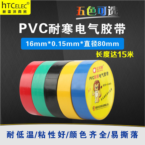 防寒胶带电工绝缘自粘胶带家用密封固定强力防水PVC超薄1580单个