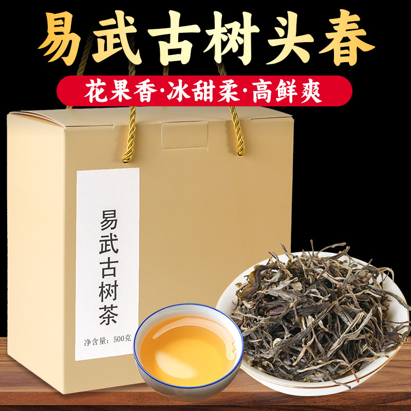 2026年易武古树普洱茶生茶散装生普茶叶500g散茶手提礼盒装蜜甜柔