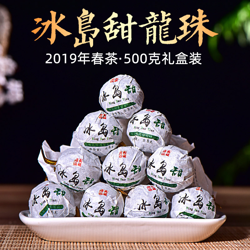 冰岛龙珠普洱茶生茶散装云南临沧