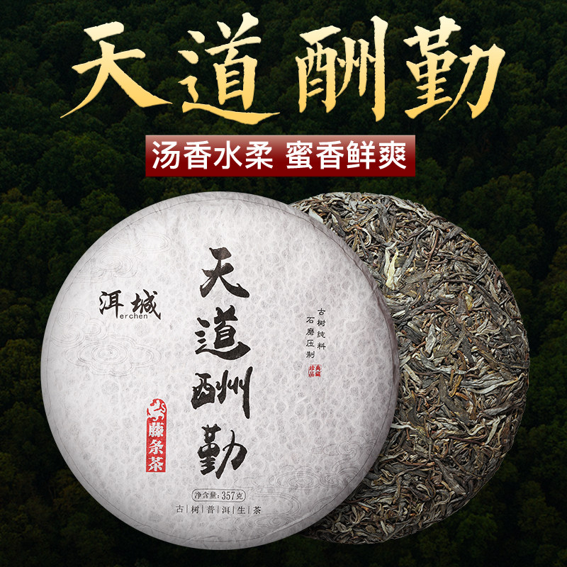 古树2021年藤条柔和云南普洱茶