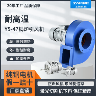 正派Y5-47小型锅炉引风机排灰尘耐温不锈钢防腐220V380V
